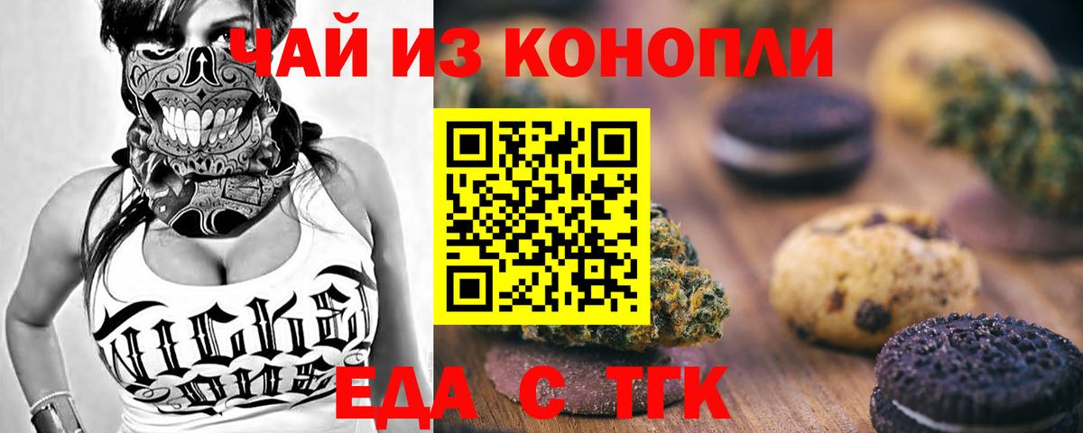 Славянск-на-Кубани  Cannafood марихуана  Вход с VPN 