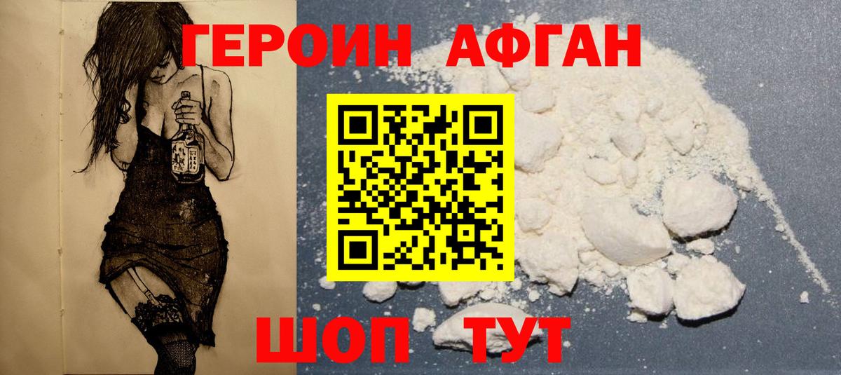 Героин хмурый Славянск-на-Кубани