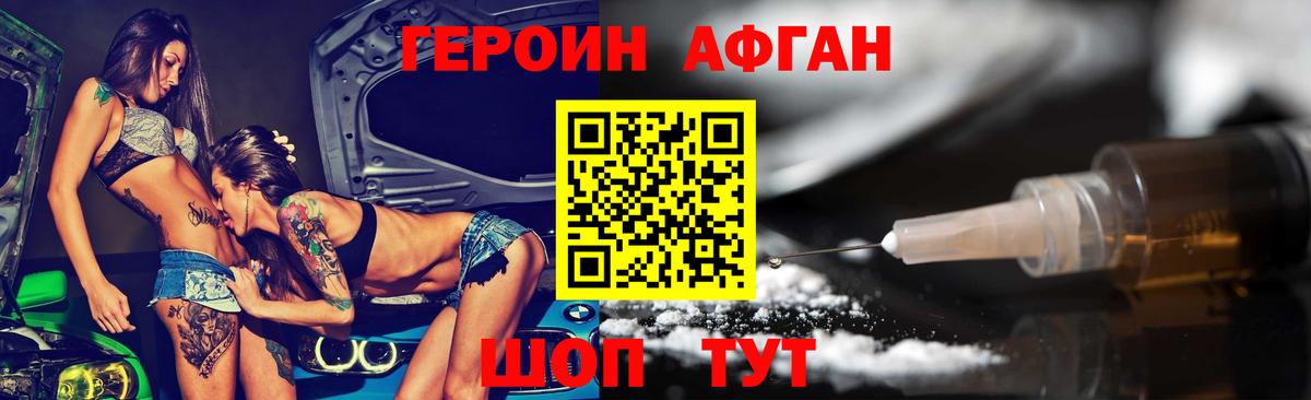 Героин афганец  Вход с VPN  Славянск-на-Кубани 