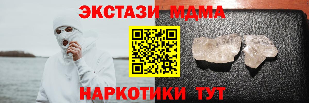 MDMA кристаллы  МДМА  Славянск-на-Кубани  Вход с VPN  MDMA кристаллы 