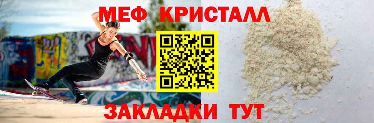 Меф мяу мяу  Славянск-на-Кубани