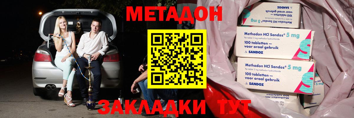 Метадон белоснежный  Вход с VPN  Славянск-на-Кубани 